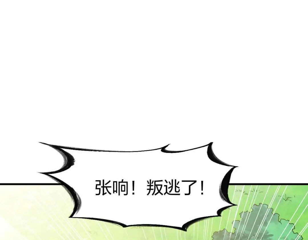《战鼎》第300话 第98页