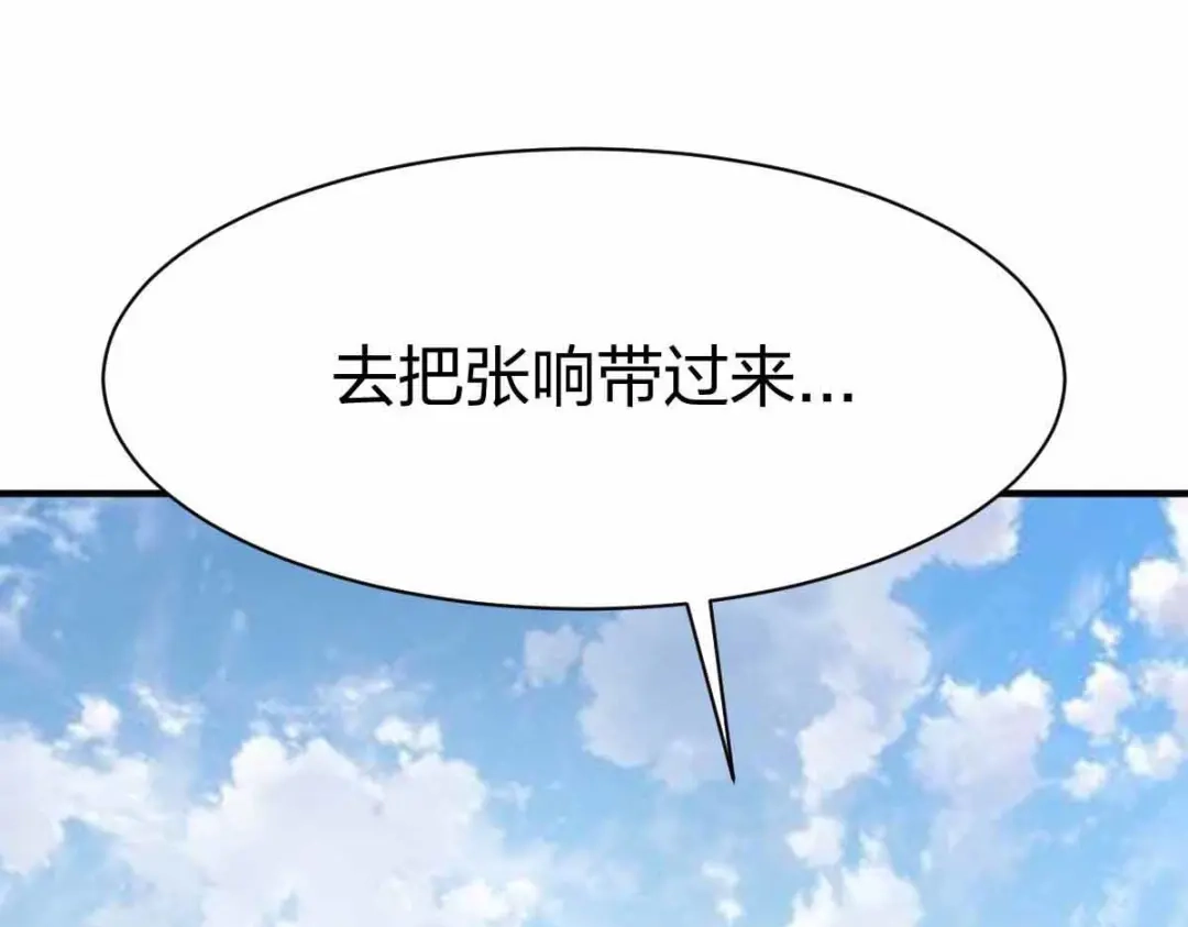 《战鼎》第300话 第75页