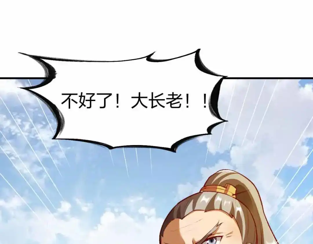 《战鼎》第300话 第94页