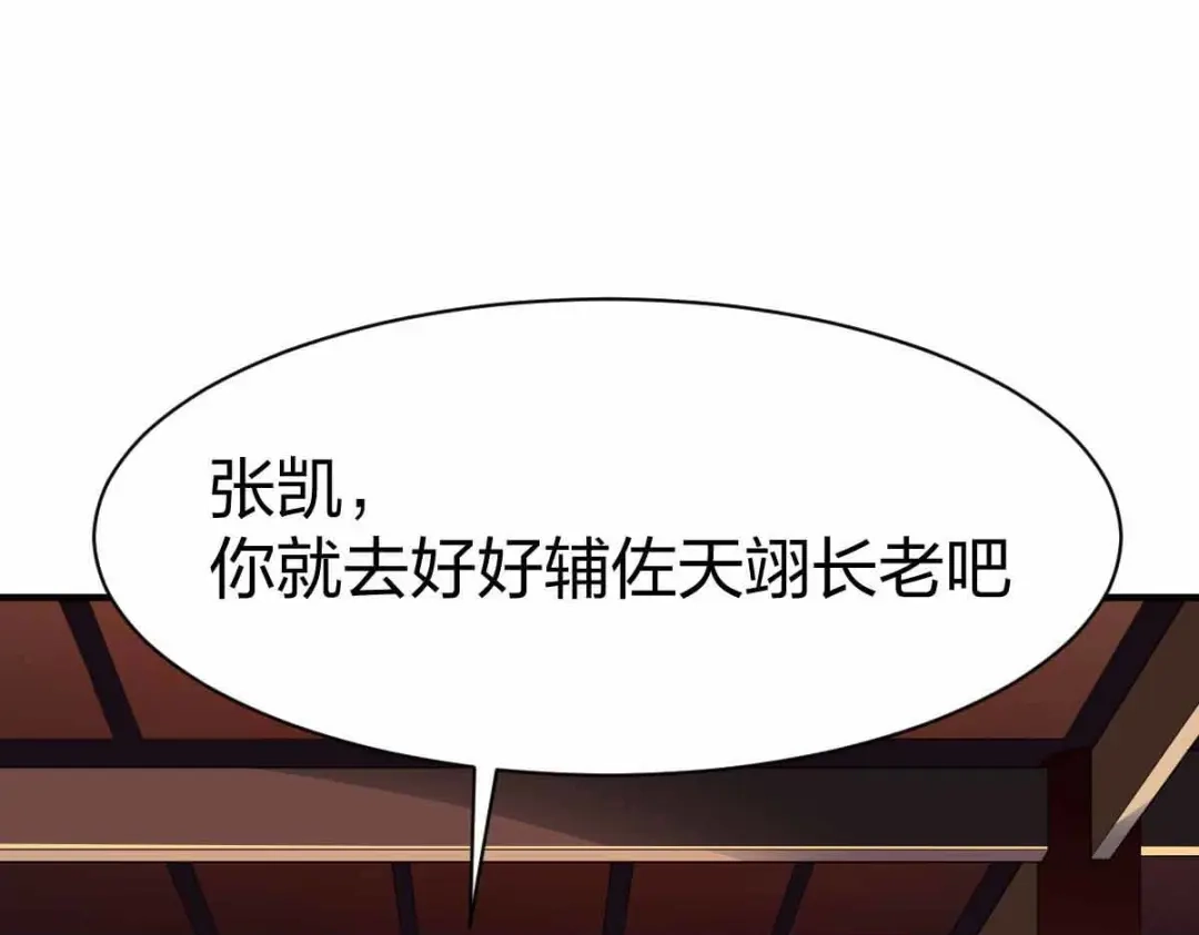 《战鼎》第300话 第3页
