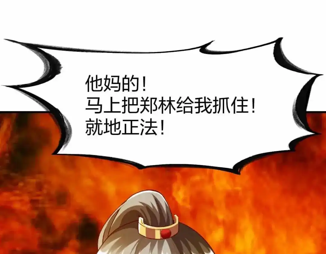 《战鼎》第300话 第110页