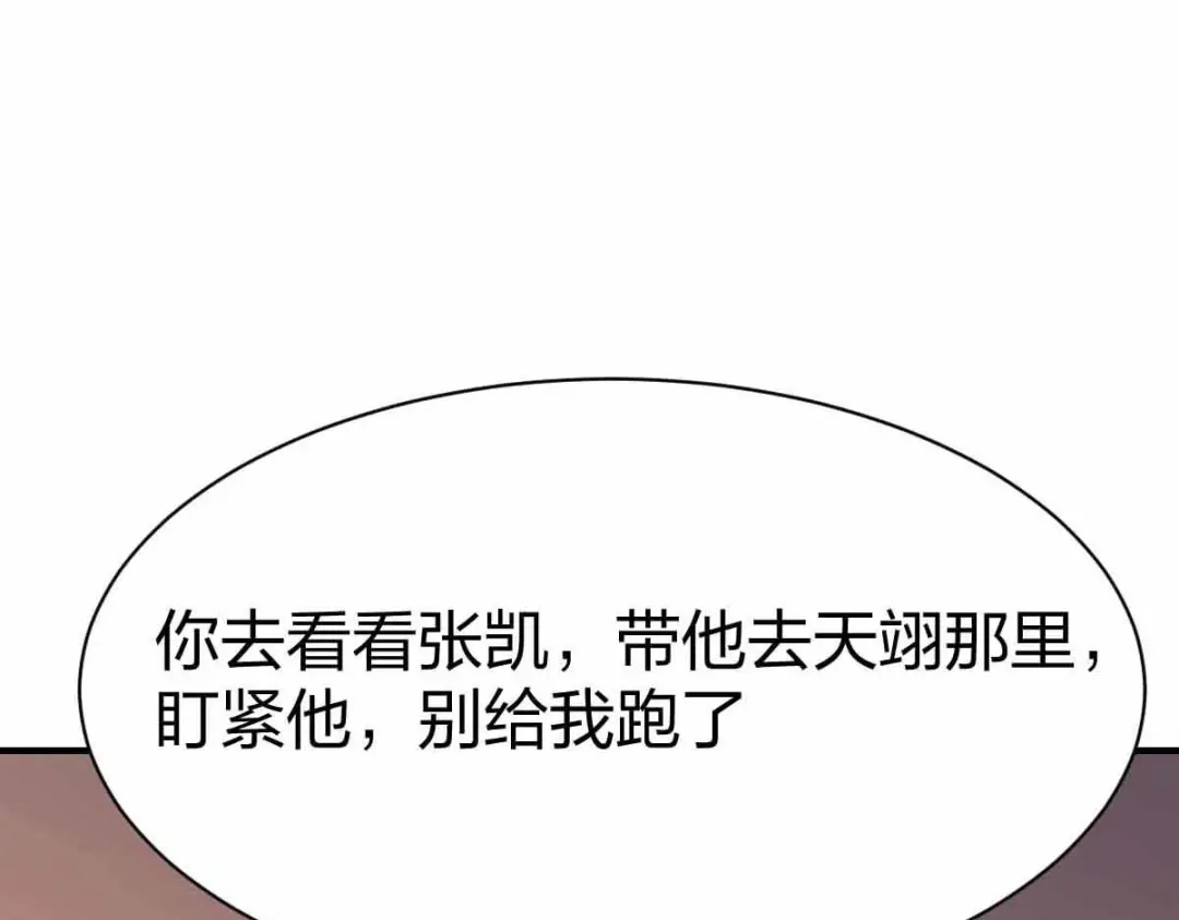 《战鼎》第300话 第33页