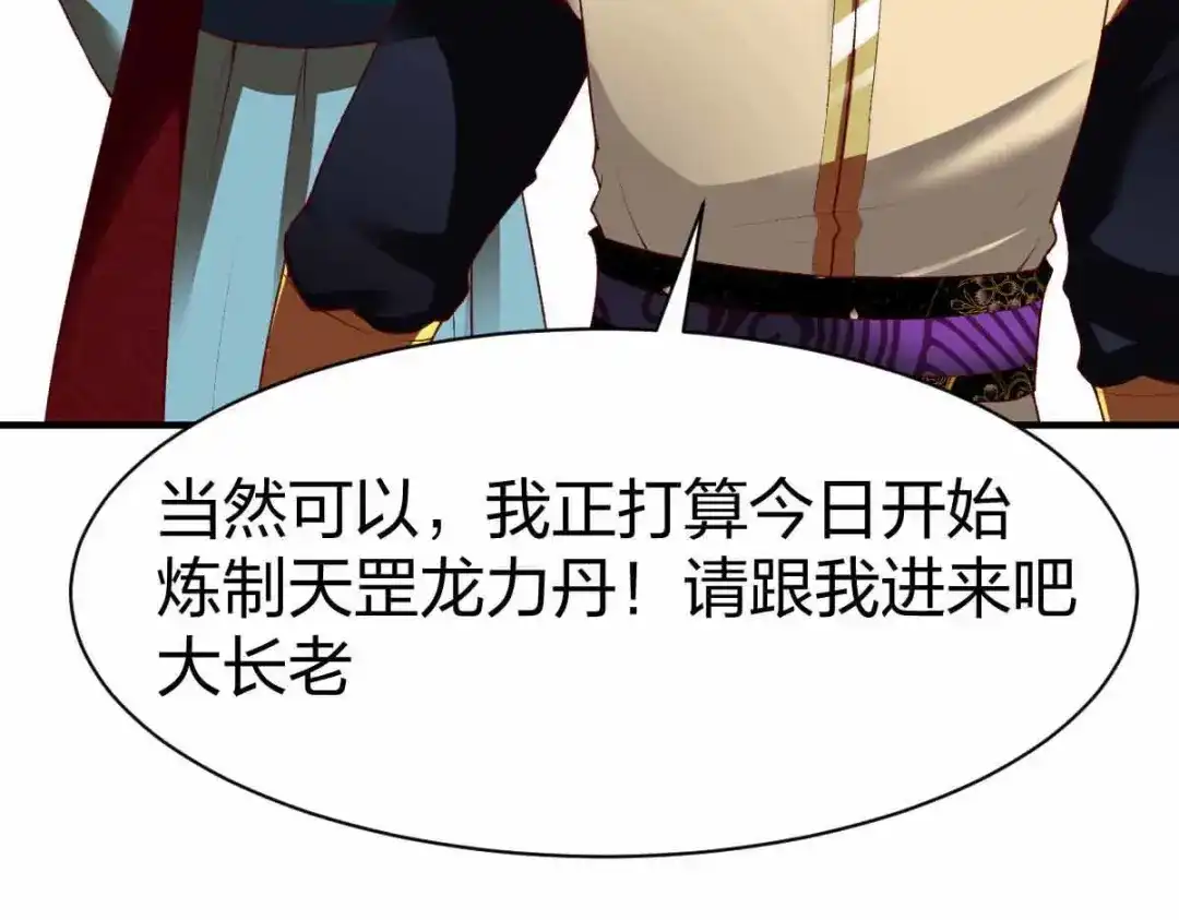 《战鼎》第300话 第81页