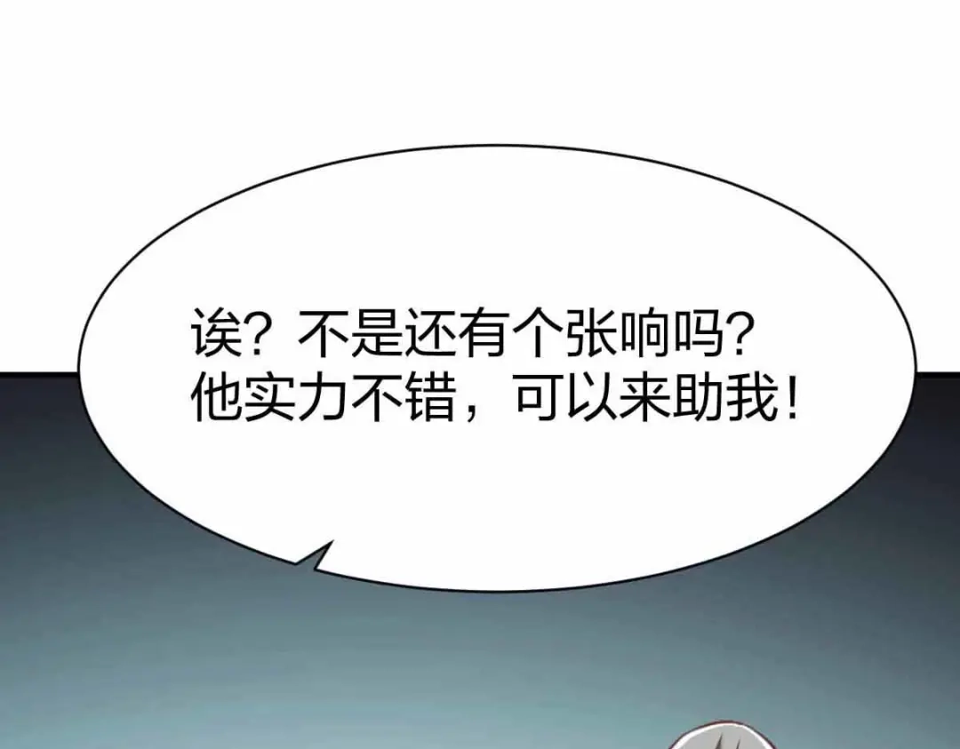 《战鼎》第300话 第68页