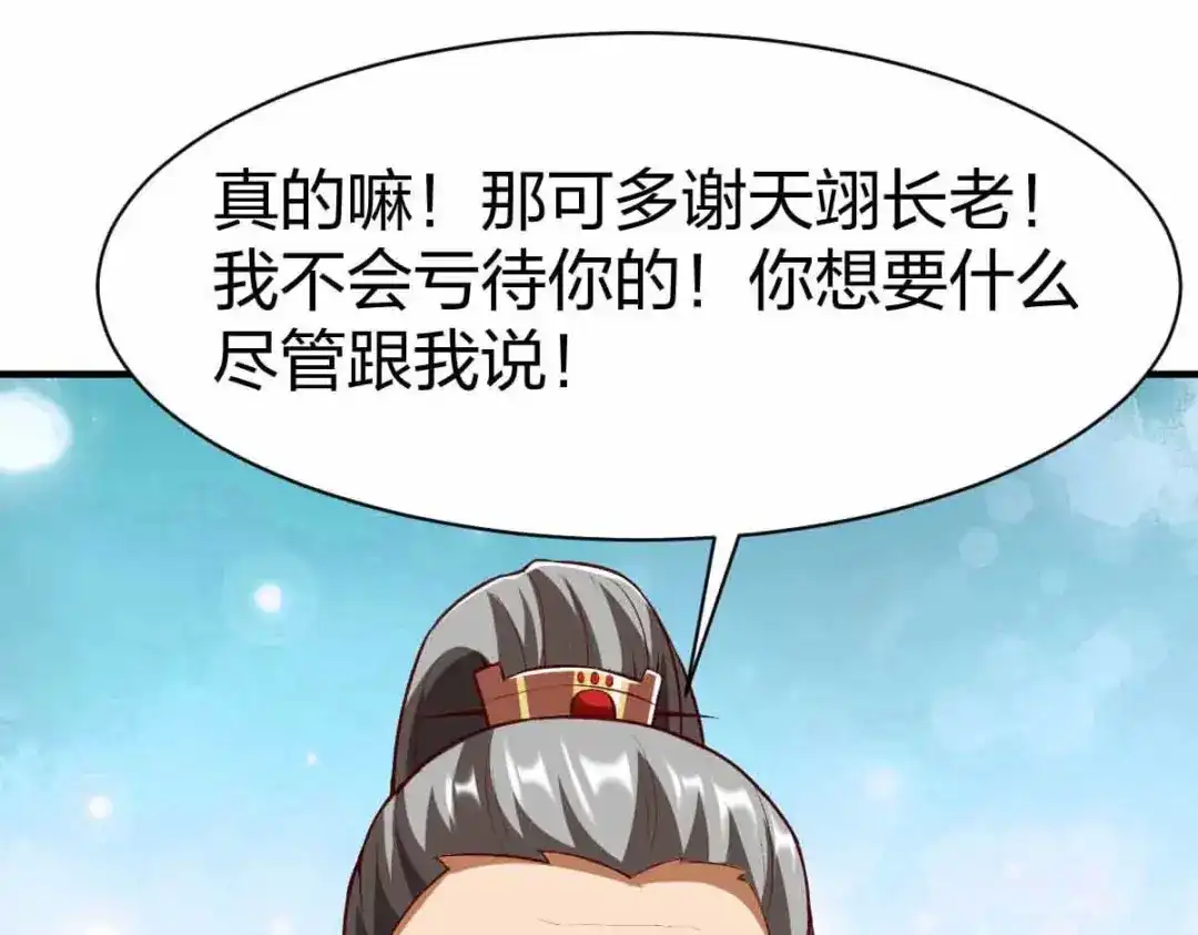 《战鼎》第300话 第83页