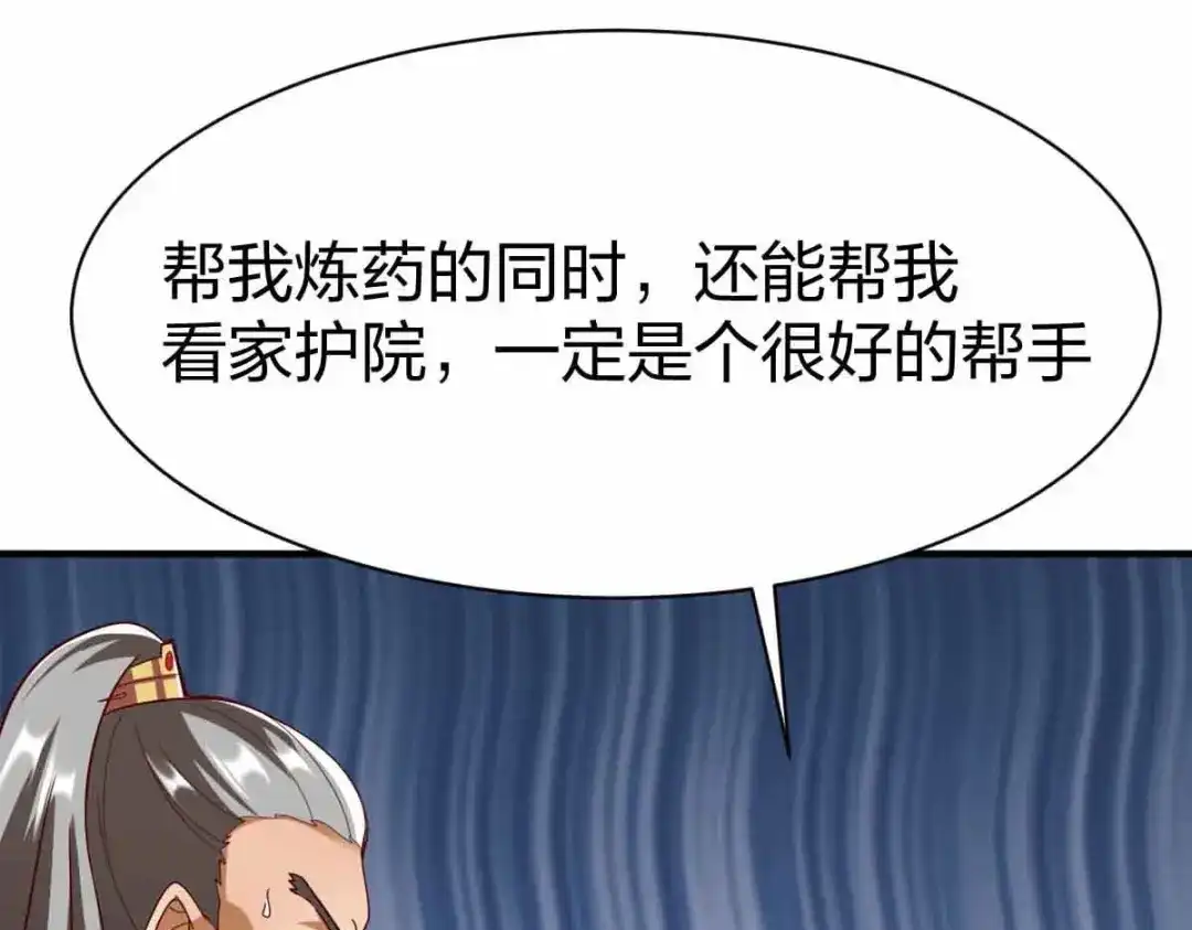 《战鼎》第300话 第71页