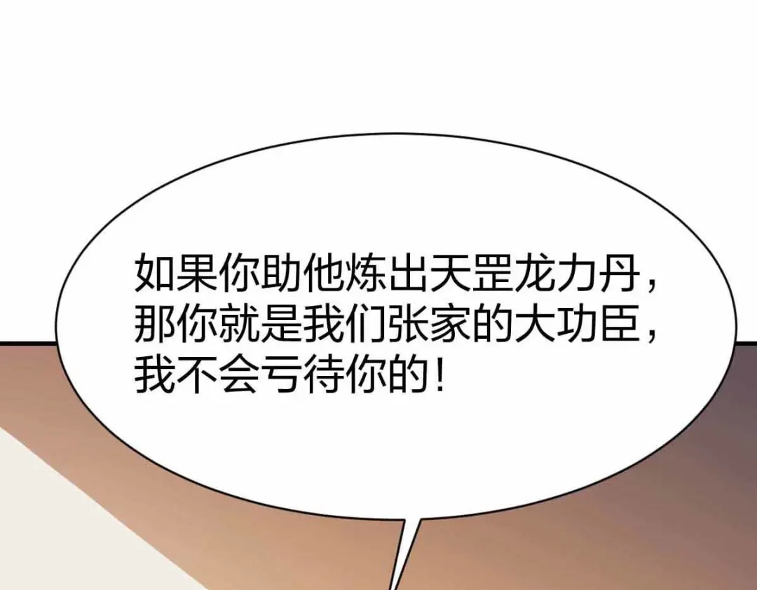 《战鼎》第300话 第14页