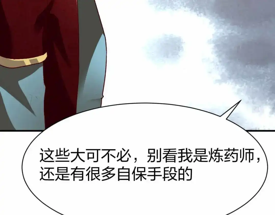 《战鼎》第300话 第92页