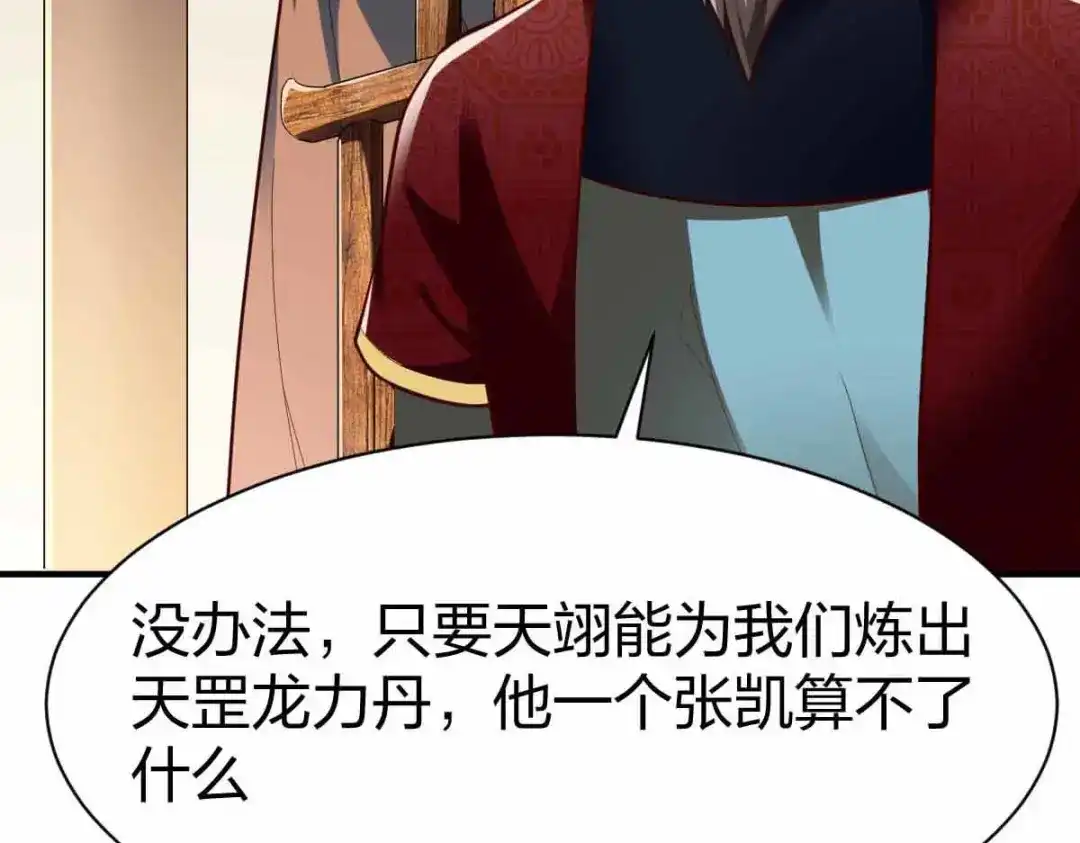 《战鼎》第300话 第28页