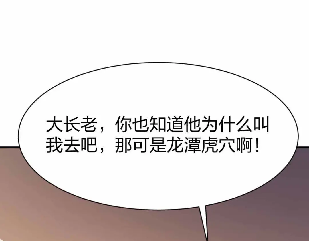 《战鼎》第300话 第10页