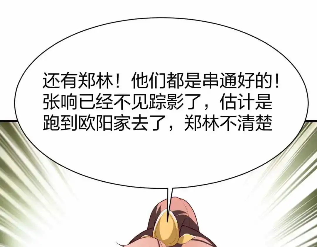 《战鼎》第300话 第106页