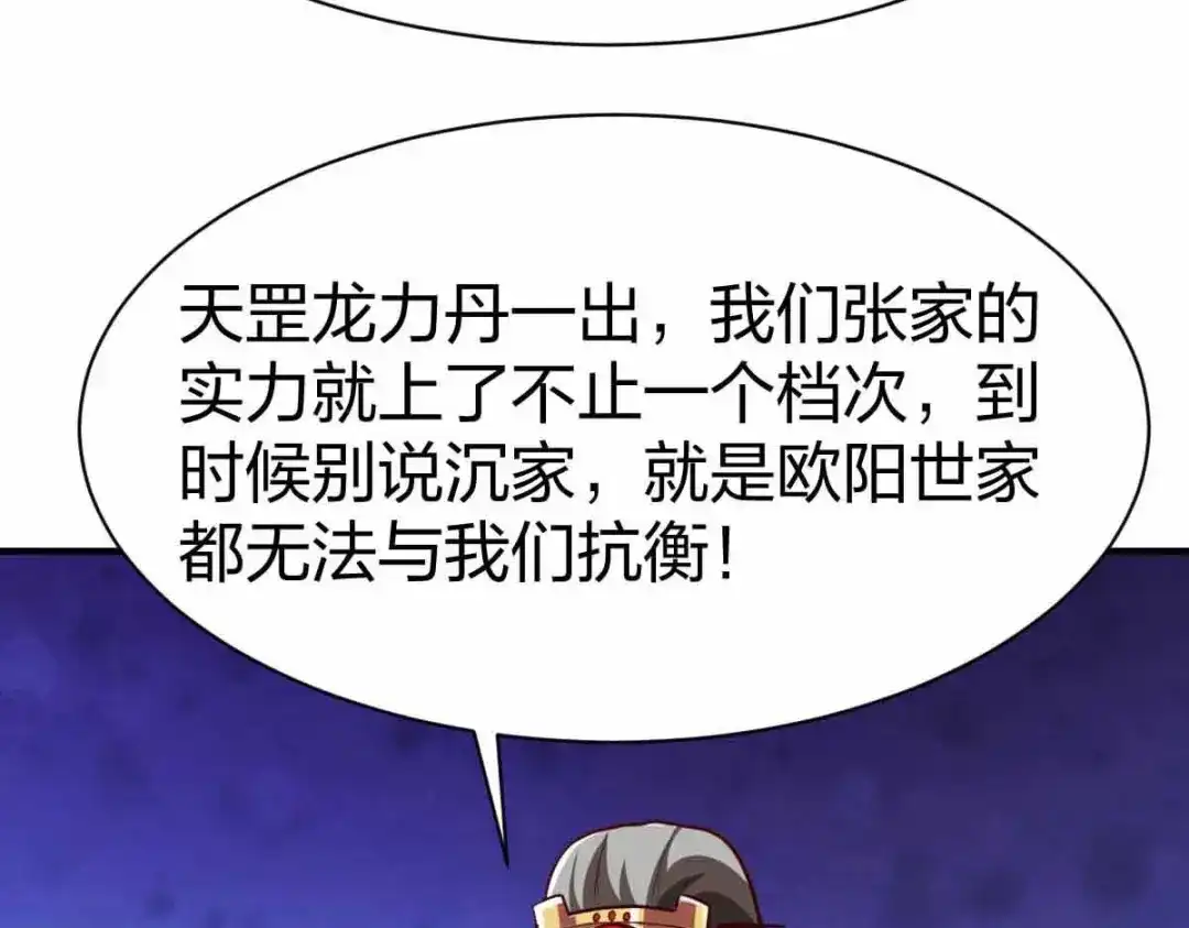《战鼎》第300话 第30页