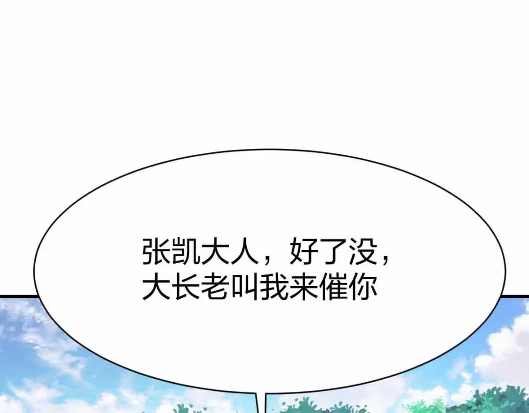 《战鼎》第300话 第37页