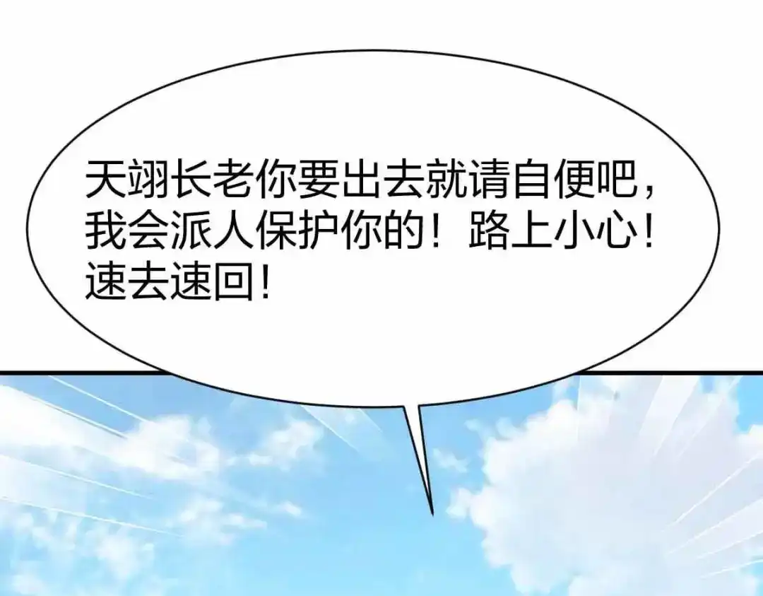 《战鼎》第300话 第118页