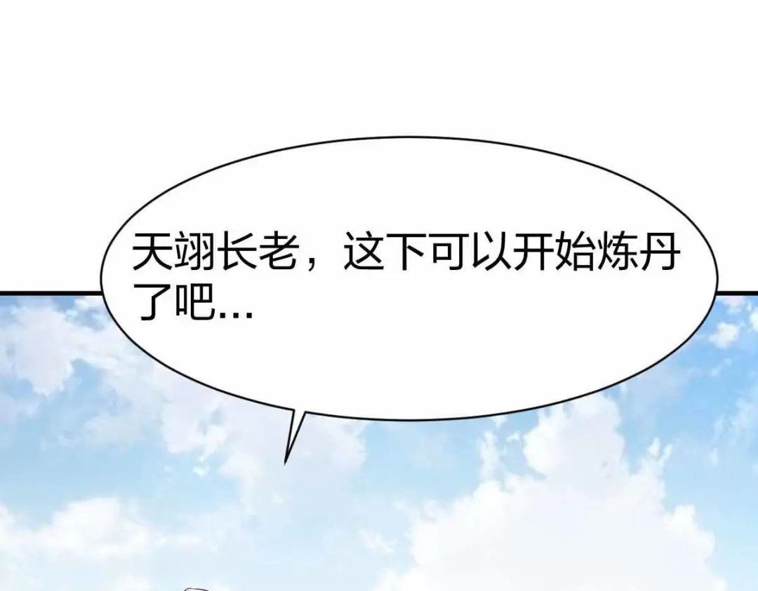 《战鼎》第300话 第79页