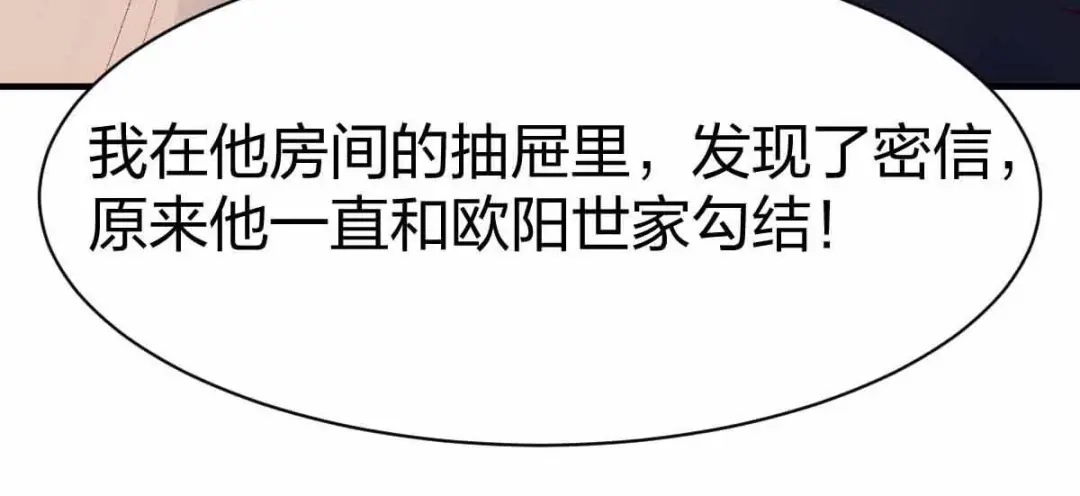 《战鼎》第300话 第105页