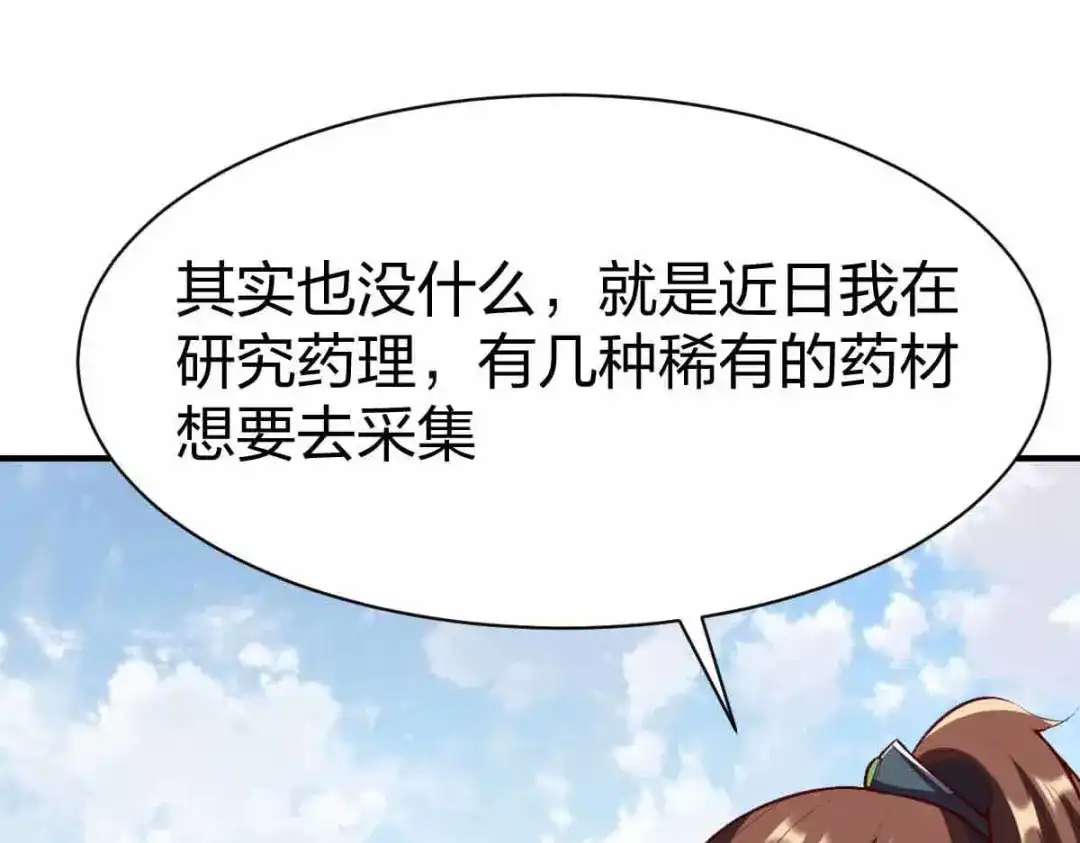 《战鼎》第300话 第86页