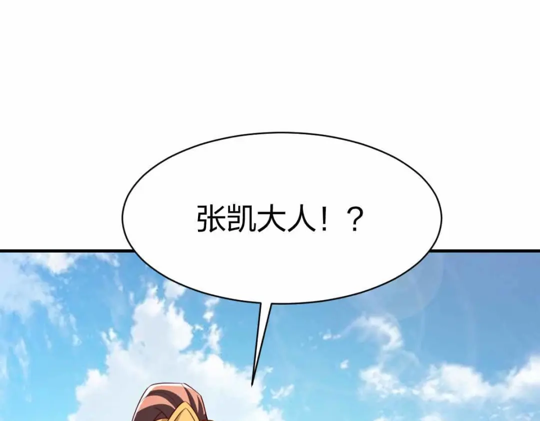 《战鼎》第300话 第41页