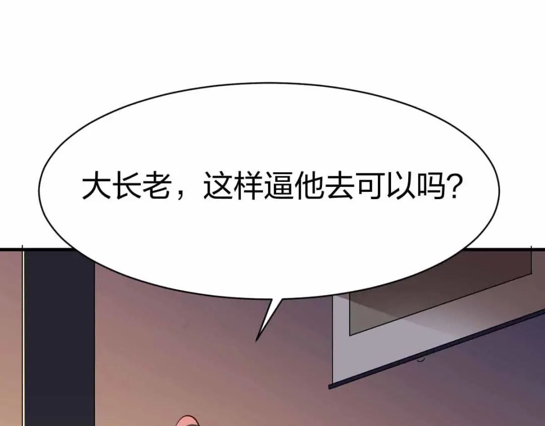《战鼎》第300话 第26页
