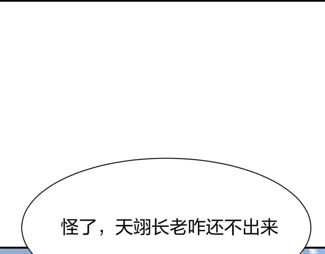 《战鼎》第301话 第73页