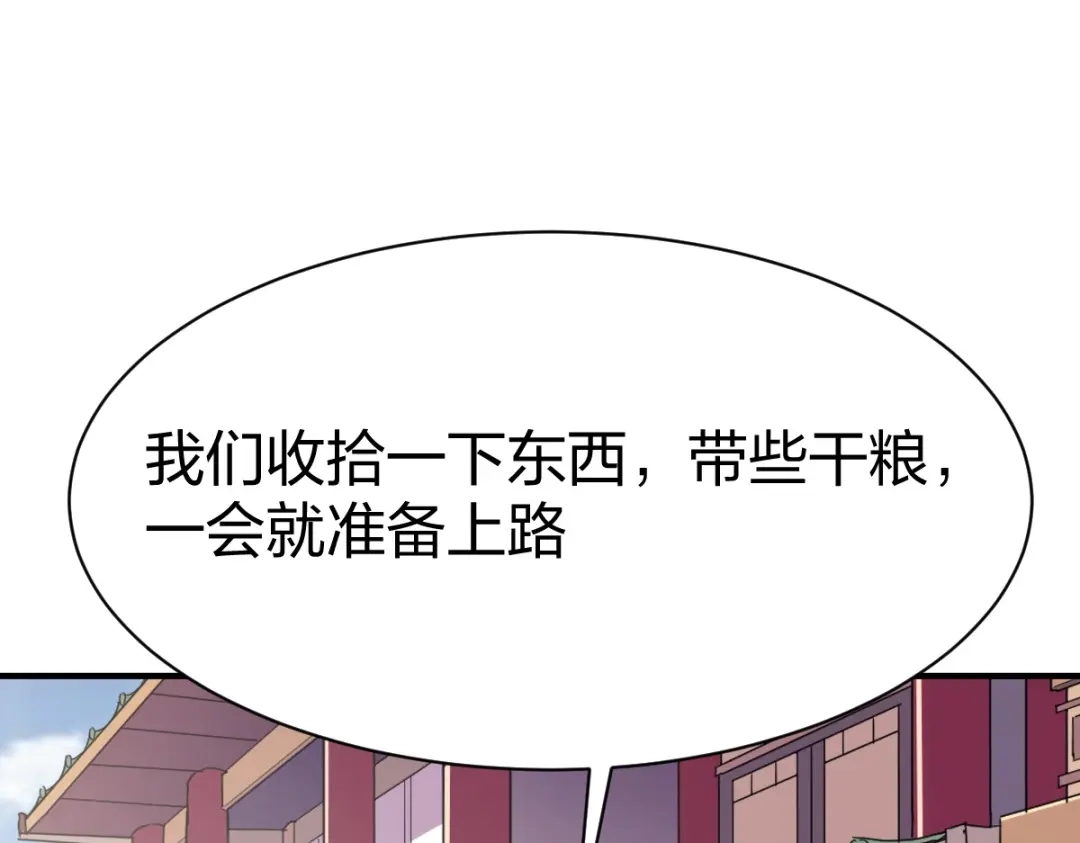 《战鼎》第301话 第6页