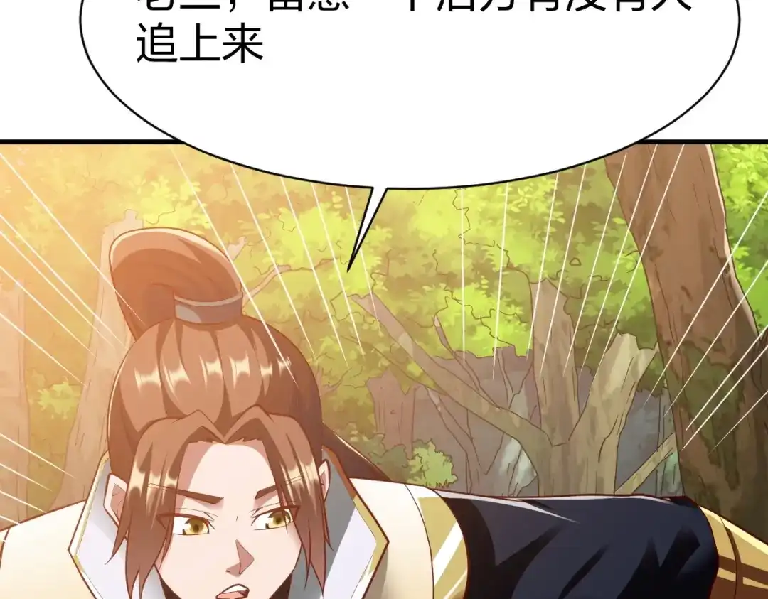 《战鼎》第301话 第96页