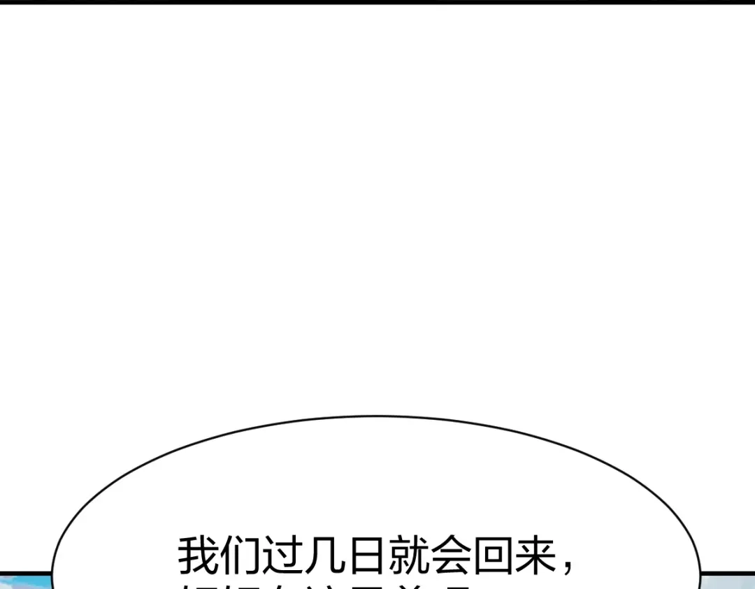 《战鼎》第301话 第84页
