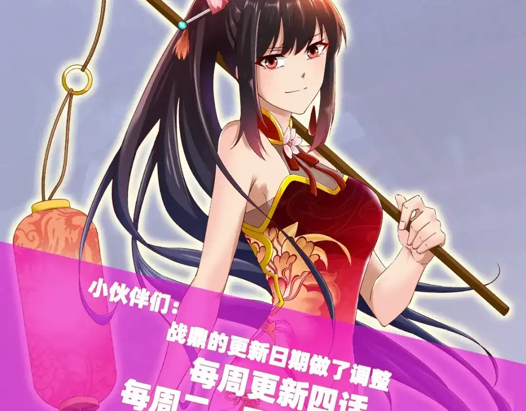 《战鼎》第301话 第122页