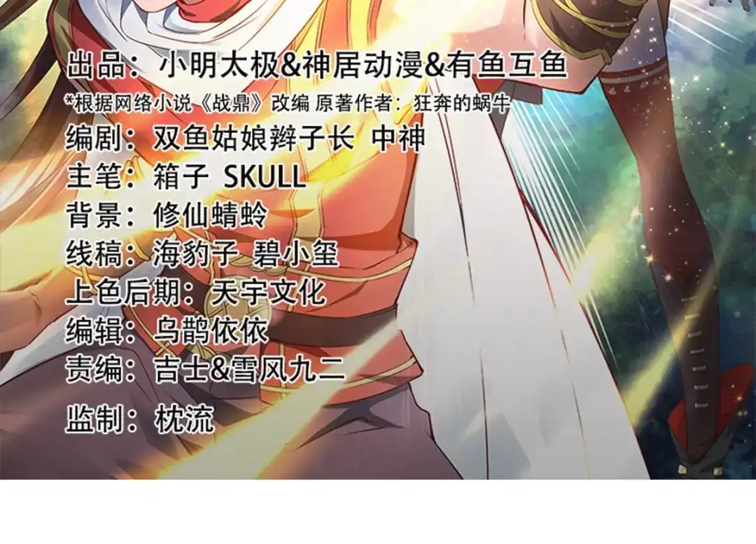 《战鼎》第301话 第2页
