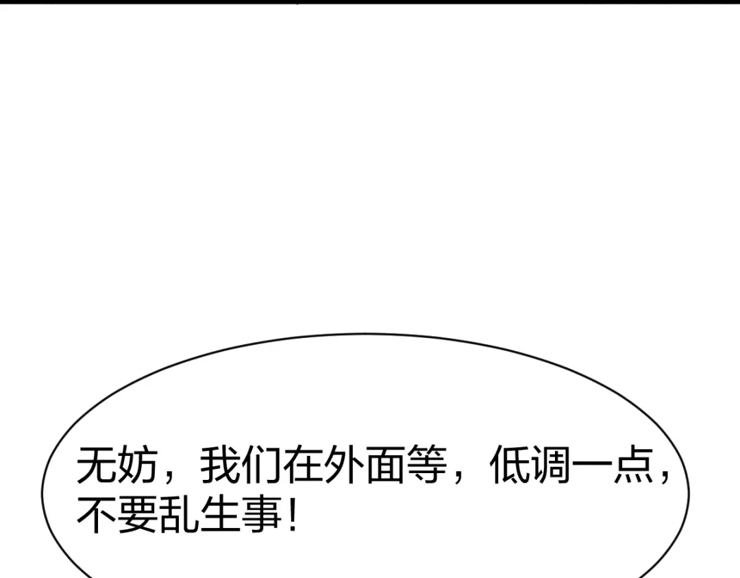 《战鼎》第301话 第54页