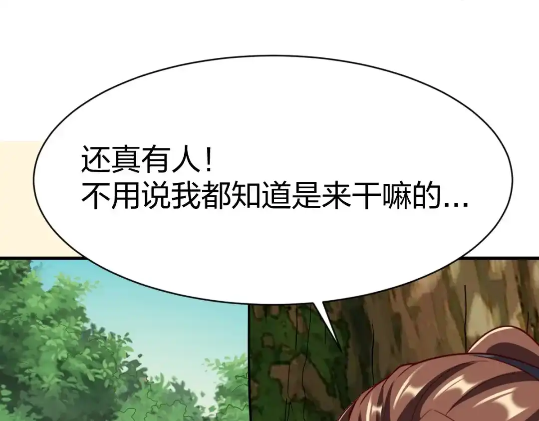 《战鼎》第301话 第118页