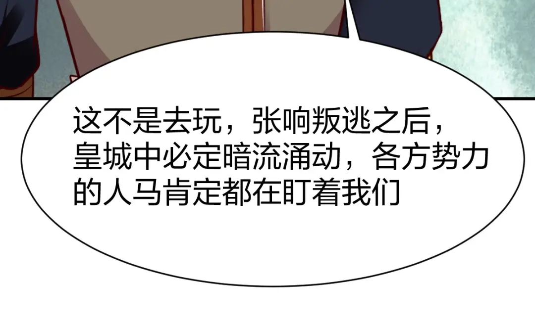 《战鼎》第301话 第18页