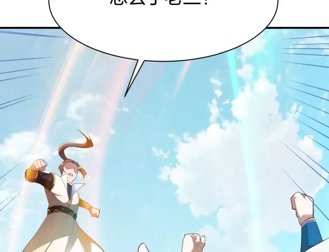 《战鼎》第301话 第110页