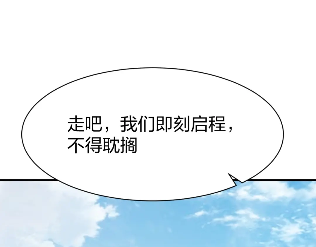 《战鼎》第301话 第22页