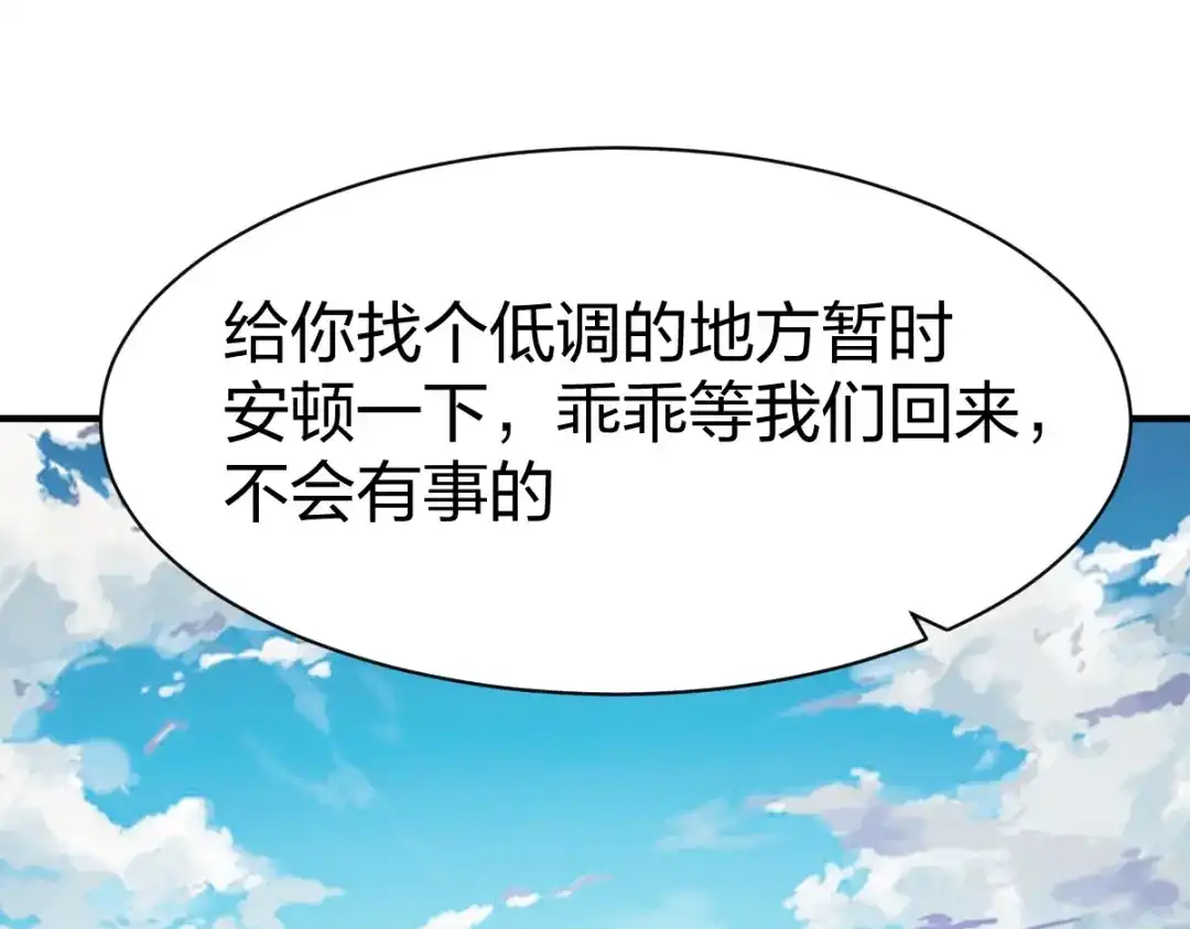 《战鼎》第301话 第81页