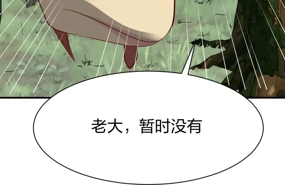 《战鼎》第301话 第98页