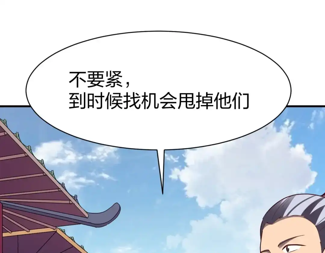 《战鼎》第301话 第10页