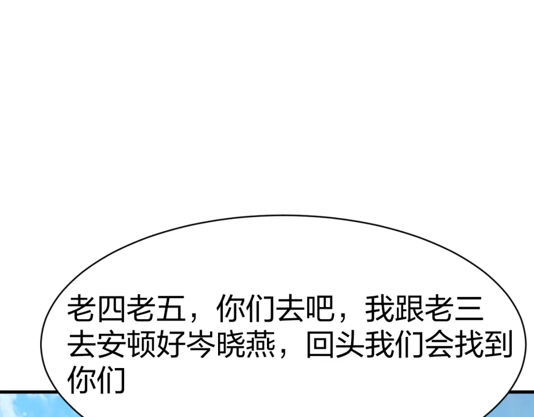《战鼎》第301话 第77页