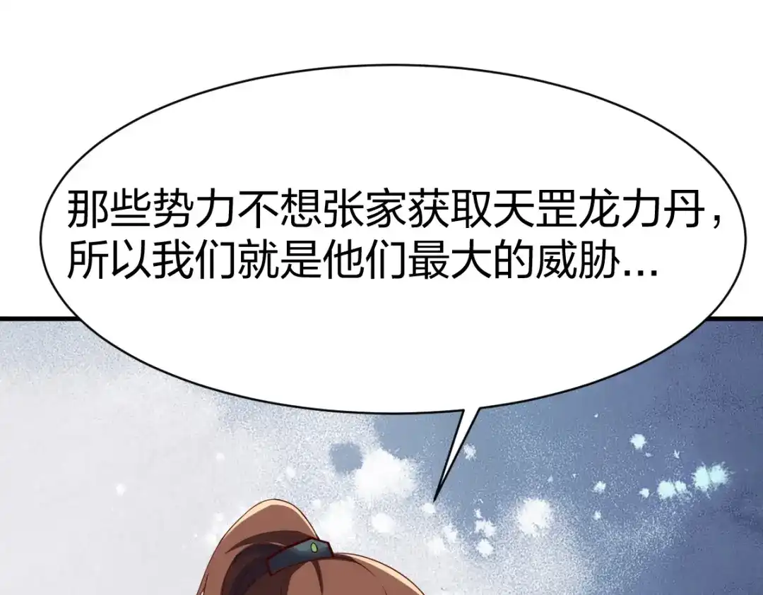 《战鼎》第301话 第19页
