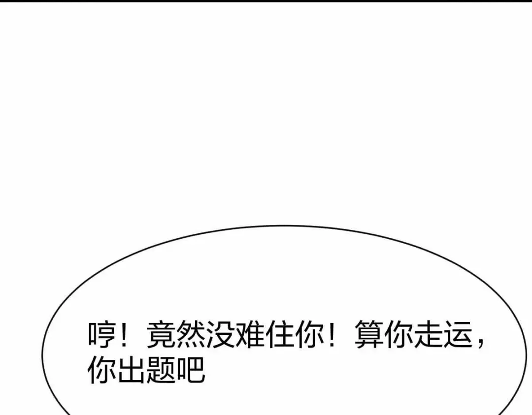 《战鼎》第302话 第90页