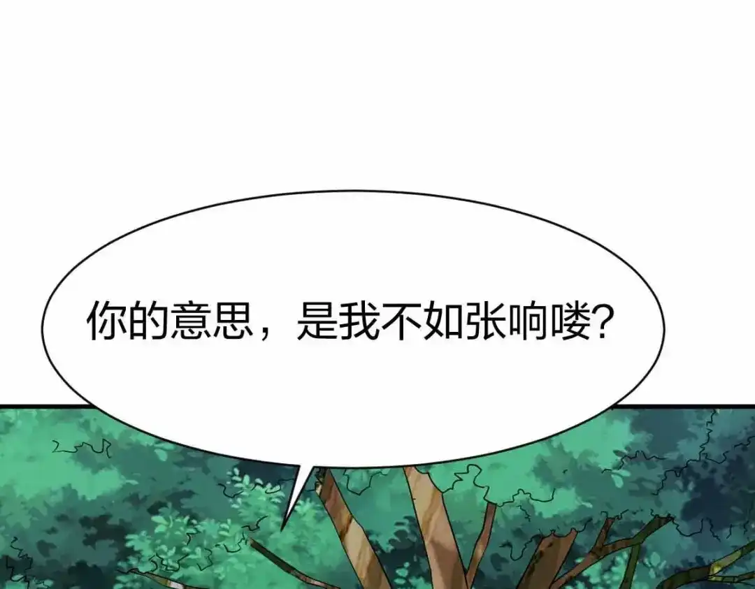 《战鼎》第302话 第17页
