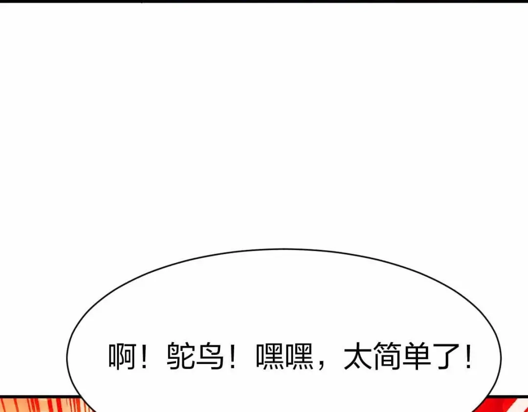 《战鼎》第302话 第76页