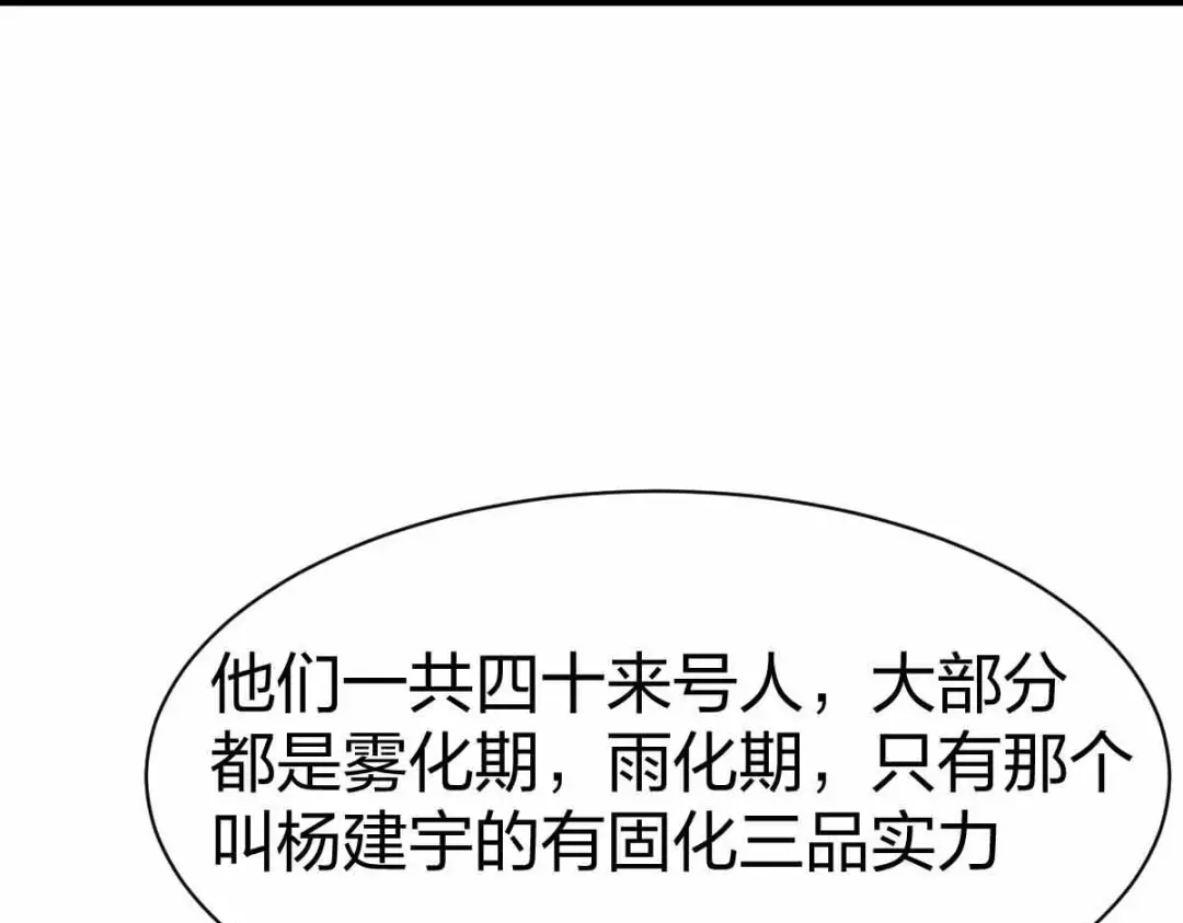 《战鼎》第302话 第24页
