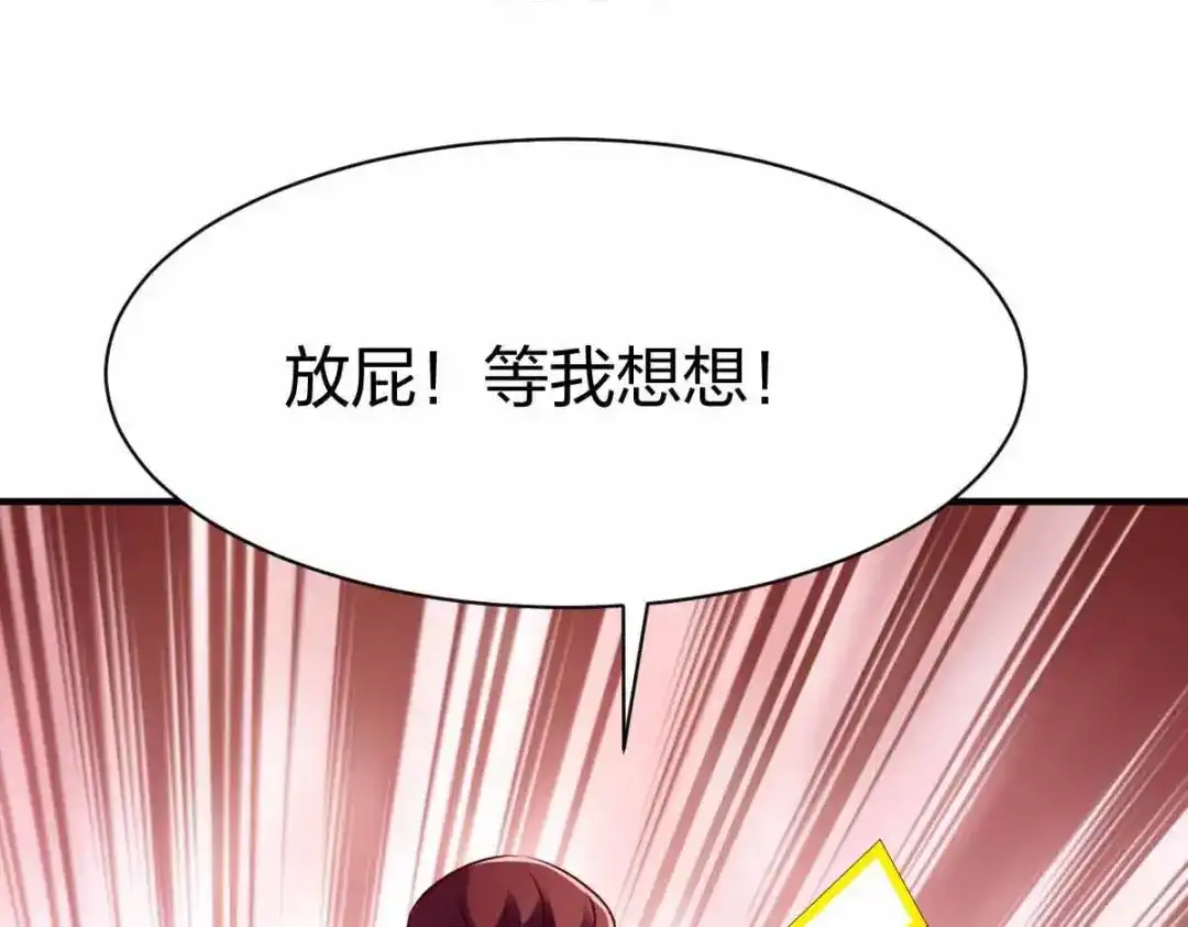 《战鼎》第302话 第101页