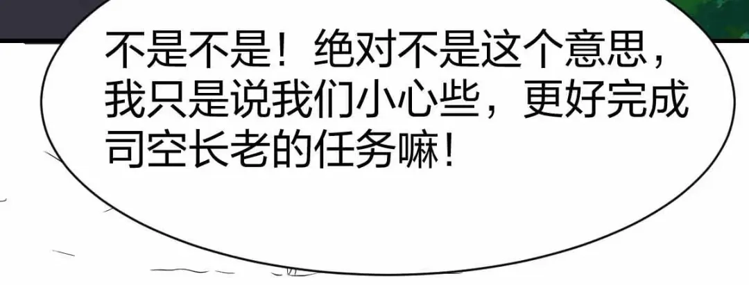 《战鼎》第302话 第20页