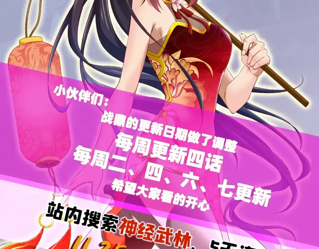 《战鼎》第302话 第120页