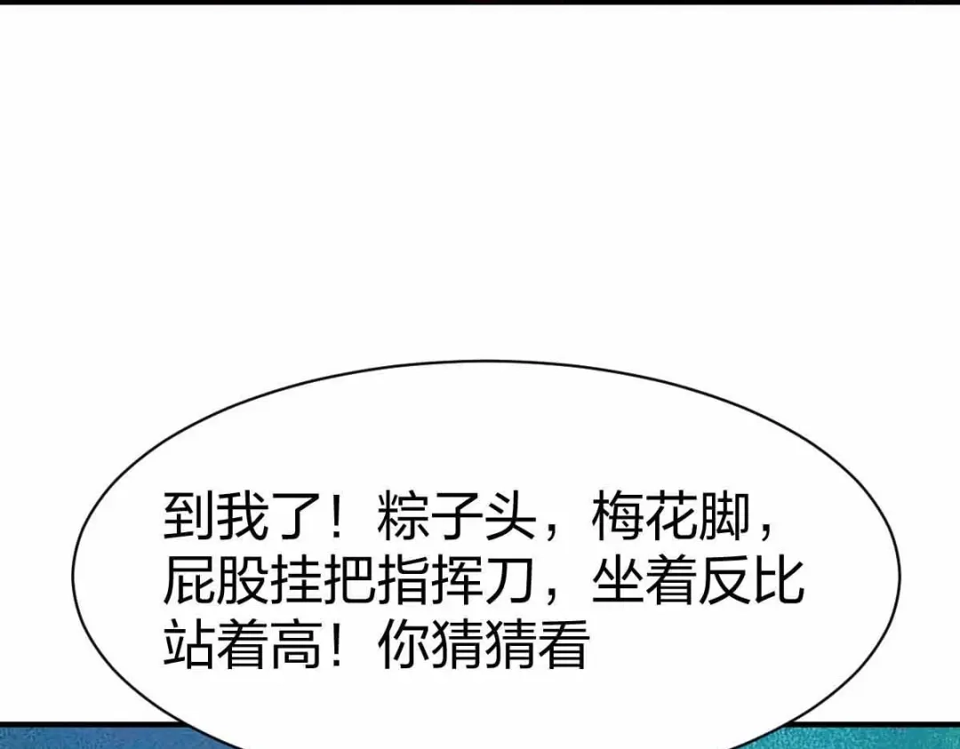 《战鼎》第302话 第79页