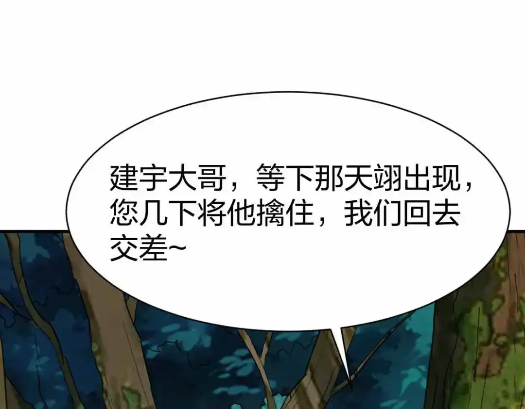 《战鼎》第302话 第28页