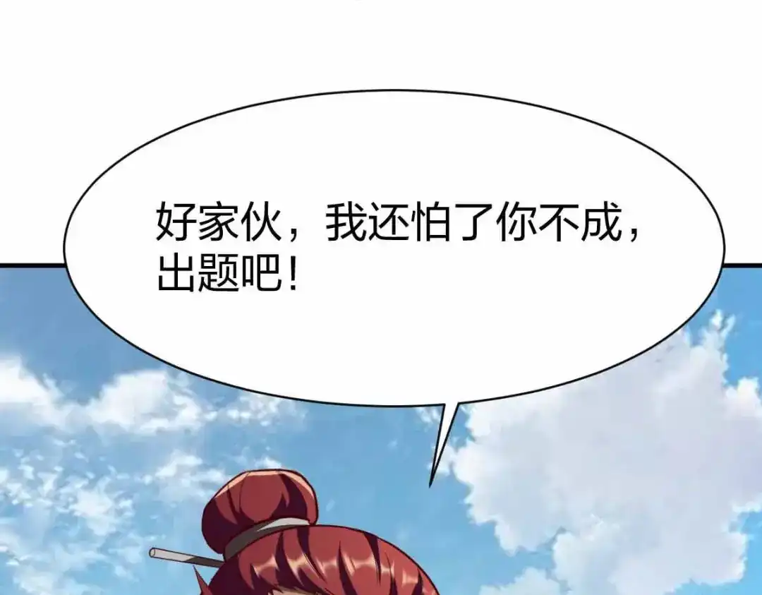 《战鼎》第302话 第62页
