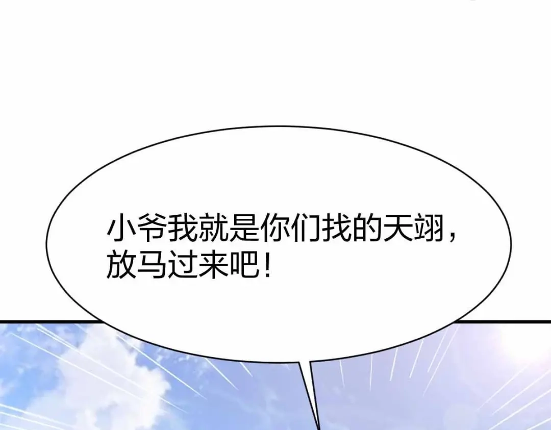 《战鼎》第302话 第114页